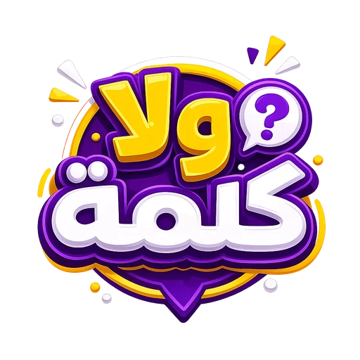 ولا كلمة